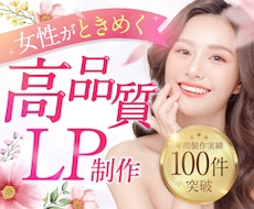 プロのデザイナーが高品質なLPつくります イメージ1