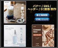 売れるバナー・SNS画像を制作しますます イメージ1