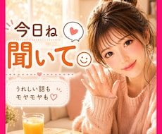 雑談から深刻なお悩みまで。今すぐお話相手になります イメージ1