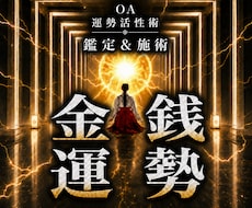 オムニア運勢活性術｜潜在意識の力で金運向上します イメージ1