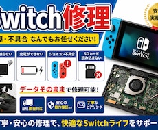 Switch修理/カスタム致します 修理だけでは無くSwitchのカスタムも承っております