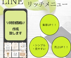 クリックしたくなるLINEリッチメニュー作成します イメージ1