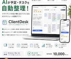 AIが仕事を整理しスケジュール管理をサポートします イメージ1