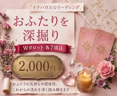 Wタロットでお悩みに合わせ7項目占います イメージ1
