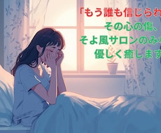 こころのそよ風サロン　対人関係相談できます イメージ1