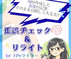 AI生成記事を人の目で正確にチェックします イメージ1