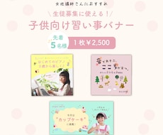 生徒募集などに！子供向け習い事バナー作成します イメージ1