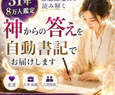 超高次元の神からのお答えを自動書記にてしたためます イメージ1