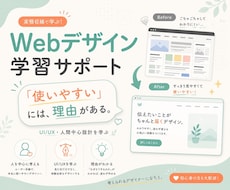 実務目線でWebデザイン学習をサポートします 「なぜそうするか」まで一緒に考えます