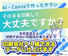 AI生成画像を印刷会社へ入稿できるデータにします 入稿エラーの不安解消！あなたのチラシを入稿可能なデータに