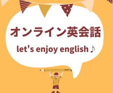 初心者大歓迎！楽しく英会話お教えします 〜ゼロからでも問題ナシ！英語で話す楽しさをお伝えします〜