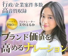 プロ認定︎✿《伝わる》ナレーションをお届けします 全てお任せOK！初めて利用でも安心✿即レス丁寧に対応します！