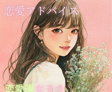片想中の方へ♡あの人を振り向かせるアドバイスします イメージ1