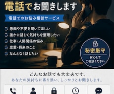 あなたの心に寄り添い最後までお話聞きます 嬉しいことも辛いことも、安心して何でも話せる場所です