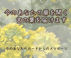 タロットカードから今の扉を開く言の葉を届けます イメージ1