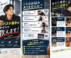元プロバスケ選手がオンラインで個別指導します イメージ1