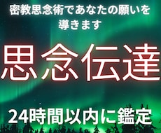 霊視/密教思念術であなたの願いを現実に導きます イメージ1