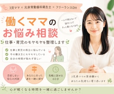 3児ママ・元非常勤歯科衛生士がママの悩みを聞きます 3児ママの実体験で寄り添います