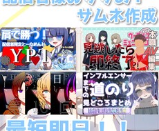最短即日！！リスナーを増やすサムネ作ります イメージ1