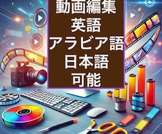 動画編集します イメージ1
