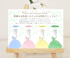 お色直しのドレスは何色？POP描きます 結婚式余興 ドレス色あてクイズ