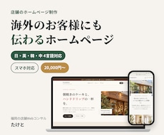 店舗向けに多言語対応のホームページを作ります イメージ1