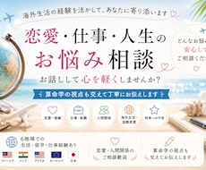 海外経験豊富な私が寄り添いまます イメージ1