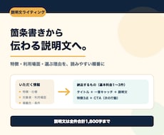 商品・サービス説明文を基本料金で最大3件作ります タイトル・説明文・3要点・CTAまで一式で納品