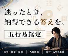 仕事・恋愛・人生・人間関係 ◆ 五行易で鑑定します イメージ1