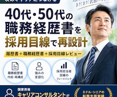 40代50代の職務経歴書を採用目線で作ります 長い経歴を整理し強みが伝わる書類へ再構成