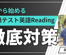 共通テスト　英語Reading対策します イメージ1