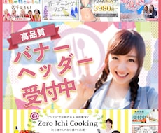 目にとまる★バナー・ヘッダー・サムネイル作ります イメージ1