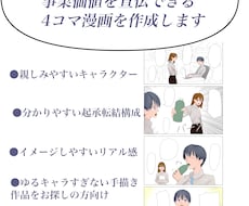 四コマ漫画の制作を承ります イメージ1
