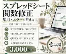 Googleスプレッドシートの関数を修正します イメージ1