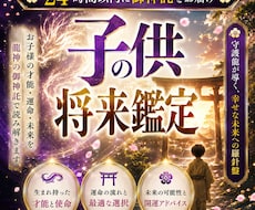 白龍神降臨◆お子様の眠れる才能と未来を視ます イメージ1