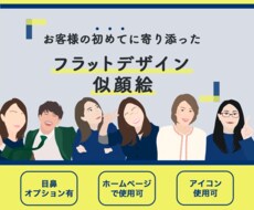 新商品！おしゃれなフラットデザイン似顔絵描きます プロフィール画像・SNSアイコンに最適。プレゼントにも!