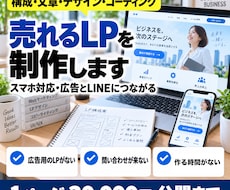 売れるLPを30,000円で制作します イメージ1
