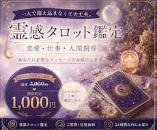 霊感タロットで恋愛・仕事・人間関係を鑑定します イメージ1