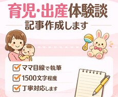 育児・出産のリアルな体験談記事を書きます イメージ1