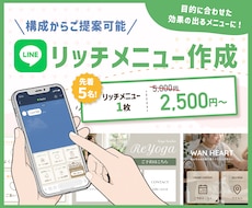 効果の出るLINEリッチメニューを作成します 構成提案可能！タップしたくなるリッチメニューに