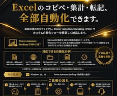 繰り返し作業をRPAで自動化します 業務フローをヒアリングして専用フローを構築｜PAD対応