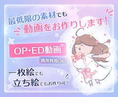 立ち絵も可！一枚絵が動くOP・ED動画を制作します Vtuber/歌い手/配信者様向け！オーダメイド可能です！
