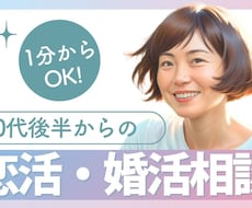 恋活・婚活相談・恋愛のお悩みのご相談お聞きます イメージ1