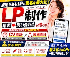 集客・問い合わせが増えるLP制作します イメージ1