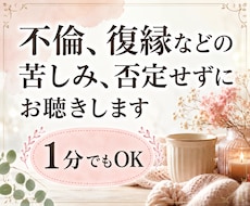 不倫や浮気の苦しみ、否定せずにお聴きします 泣きながらでも大丈夫。あなたの味方になります。