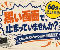 Claude Code・Codexを設定します イメージ1