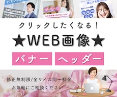 バナー・ヘッダー・Web画像を制作します イメージ1