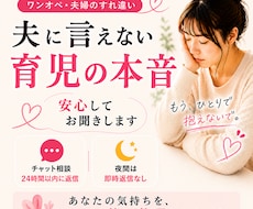 夫に言えない育児の本音、安心してお聞きします イメージ1