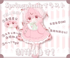 かわいい春のワンピースイラスト制作します イメージ1