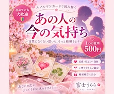 あの人の今の気持ちを丁寧に占います イメージ1